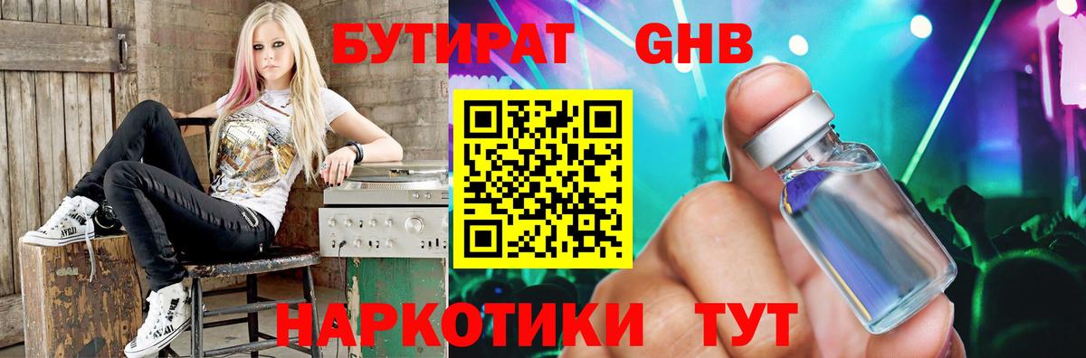 БУТИРАТ  БУТИРАТ 1.4BDO  Вход с VPN  Елизово 