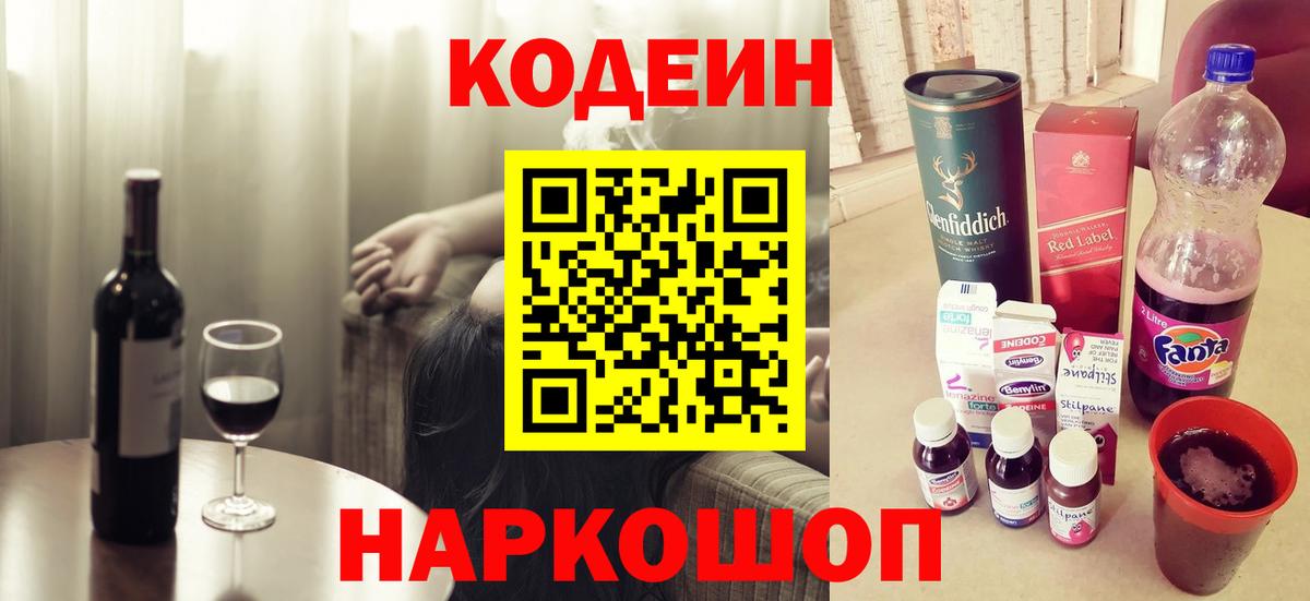 Кодеиновый сироп Lean напиток Lean (лин) Елизово