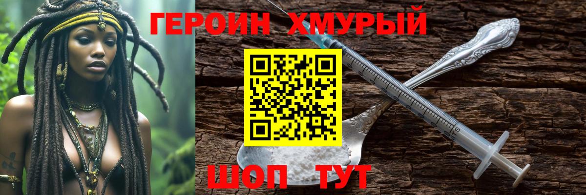 Героин герыч  Вход с VPN  Елизово 