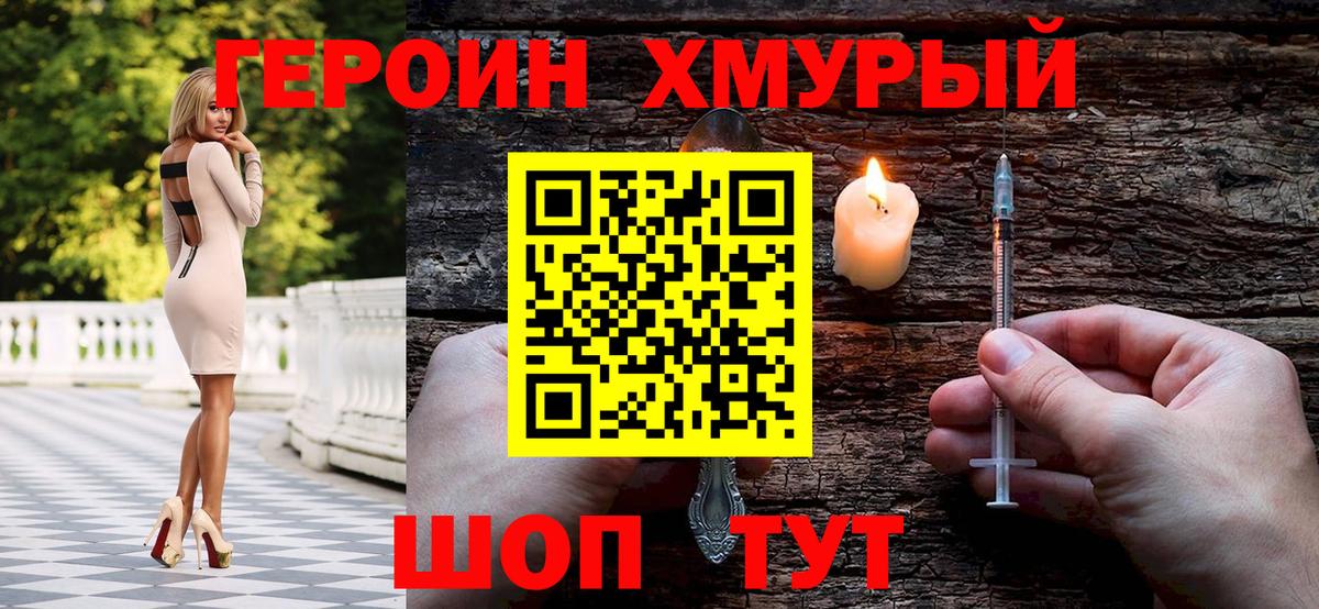ГЕРОИН гречка Елизово